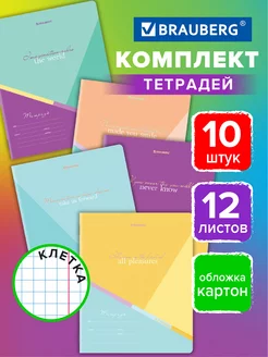 Тетрадь в клетку для школы 12 листов обложка картон 10 штук