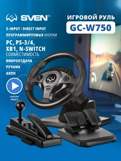 Игровой руль GC-W750 с вибрацией и педалями для ПК