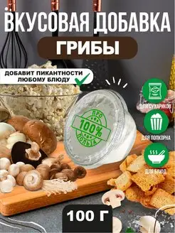 Вкусовая добавка к попкорну