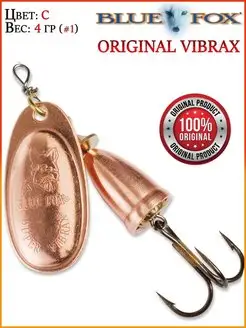 Блесна Vibrax Original Блесна на щуку Уловистые блесны