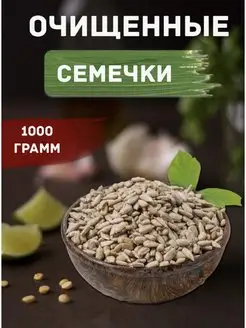 Семечки подсолнечника сырые очищенные