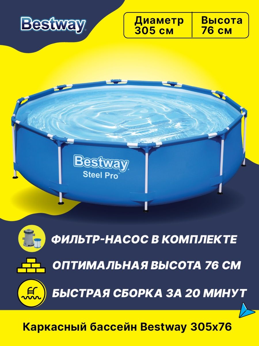 Как собрать каркасный бассейн круглый 305х76. Тент для бассейна Bestway 305 круглый. Bestway 81x58cm 34093b.