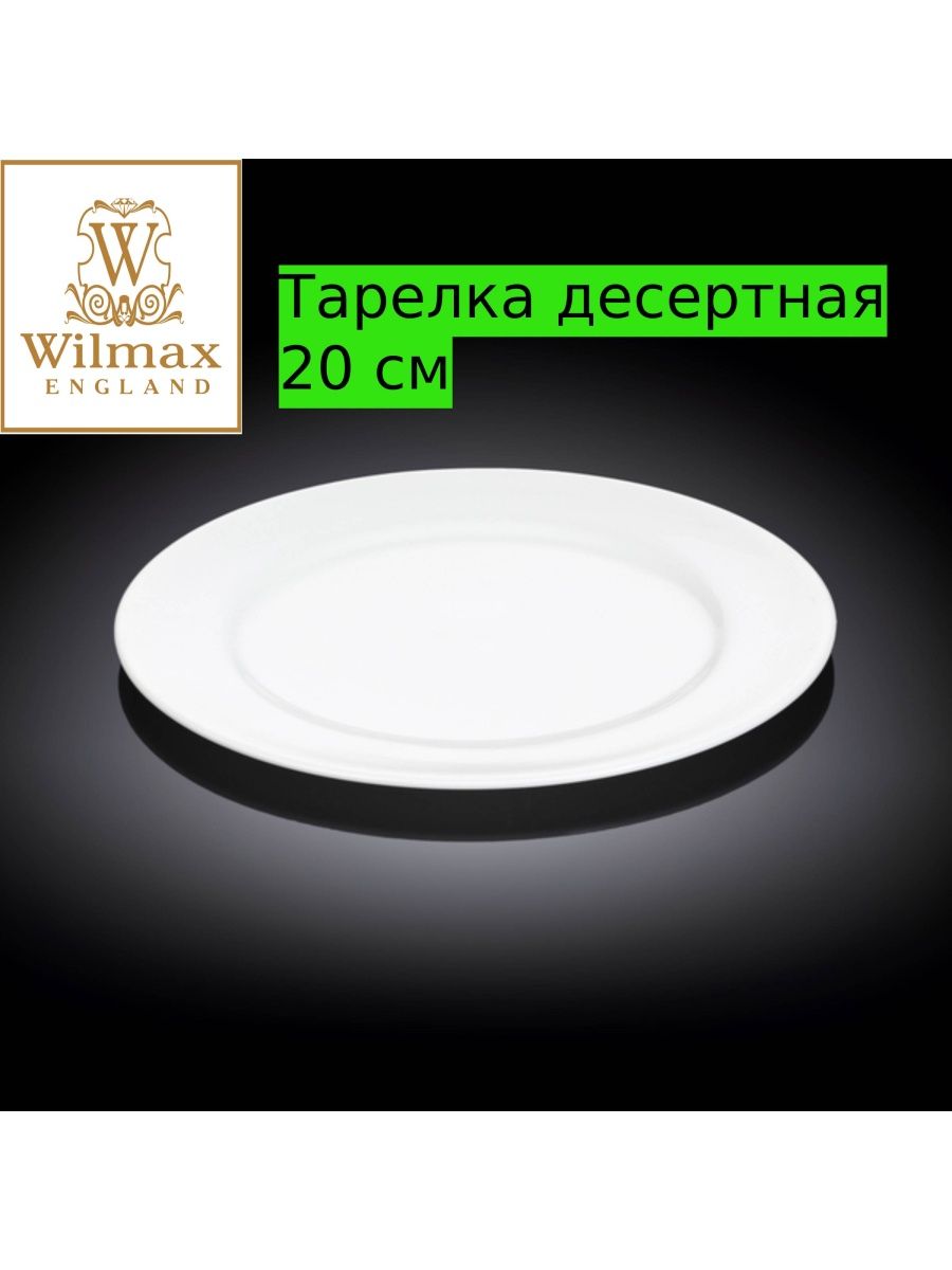 Тарелка wilmax