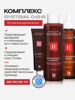 System 4 Комплекс от выпадения волос