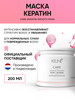 Care Keratin Smooth Mask - Маска Кератиновый комплекс бренд KEUNE продавец Продавец № 805606