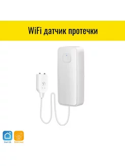 Умный WiFi датчик протечки воды