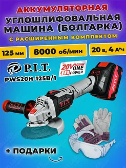 Шлифовальная машинка аккумуляторная, болгарка PWS20H-125B 1