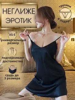 Эротическое интимное белье