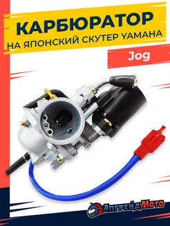 Карбюратор японского скутера Yamaha Jog 50 куб см Ямаха Джог