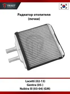 Радиатор отопителя печки паяный Lacetti Gentra Nubira III