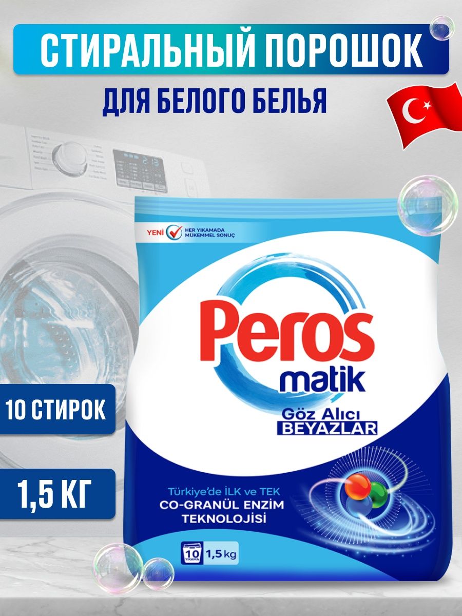 Порошок peros отзывы