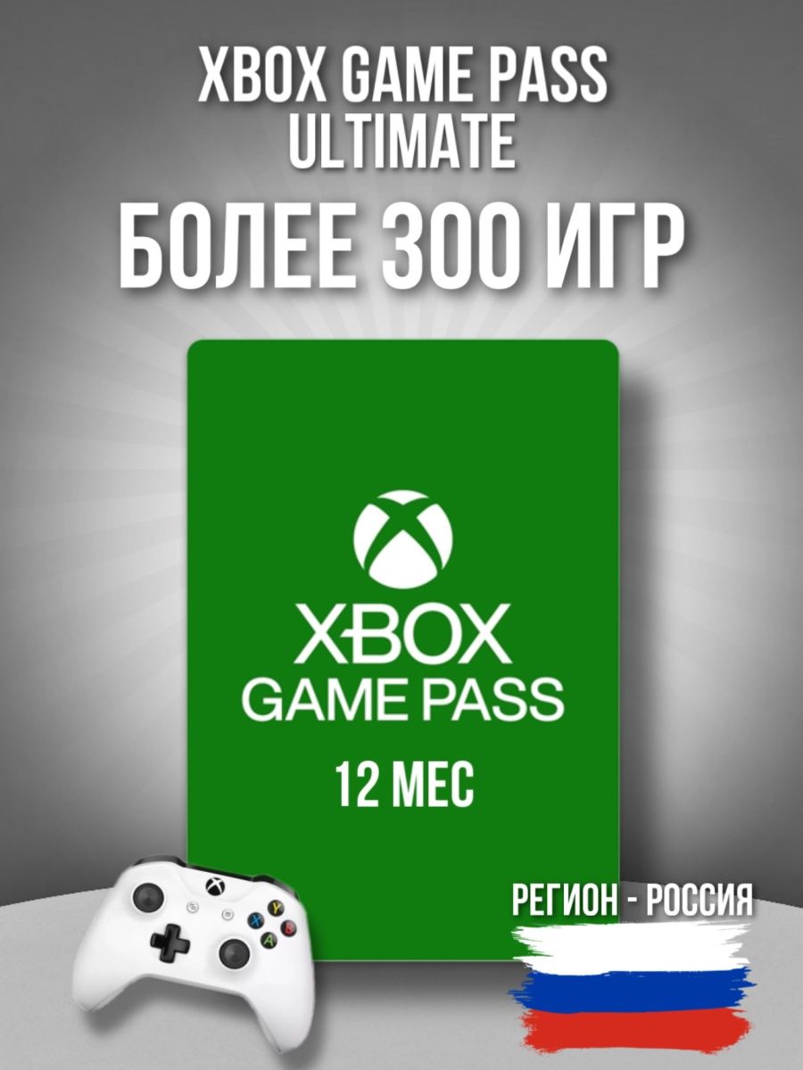 Xbox ultimate месяц купить
