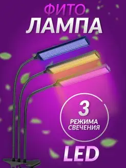 Фитолампа для растений полного спектра светодиодная led