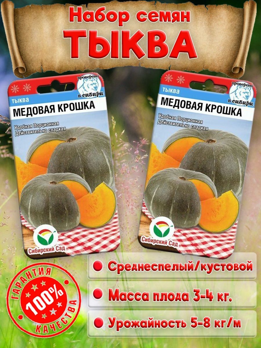 Тыква медовая крошка