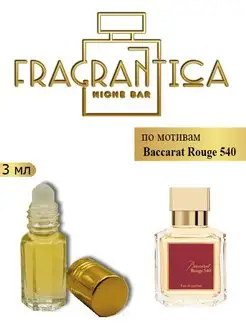 Масляные духи Бакарат по мотивам Baccarat Rouge 540