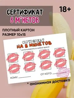 Эротический сертификат, пошлые записки