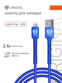 Кабель для зарядки Lightning провод для айфона