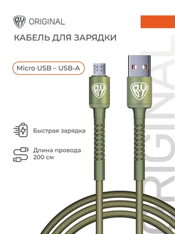 Кабель для зарядки Micro USB провод для телефона