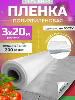 Пленка полиэтиленовая укрывная 200 мкм 3х20м