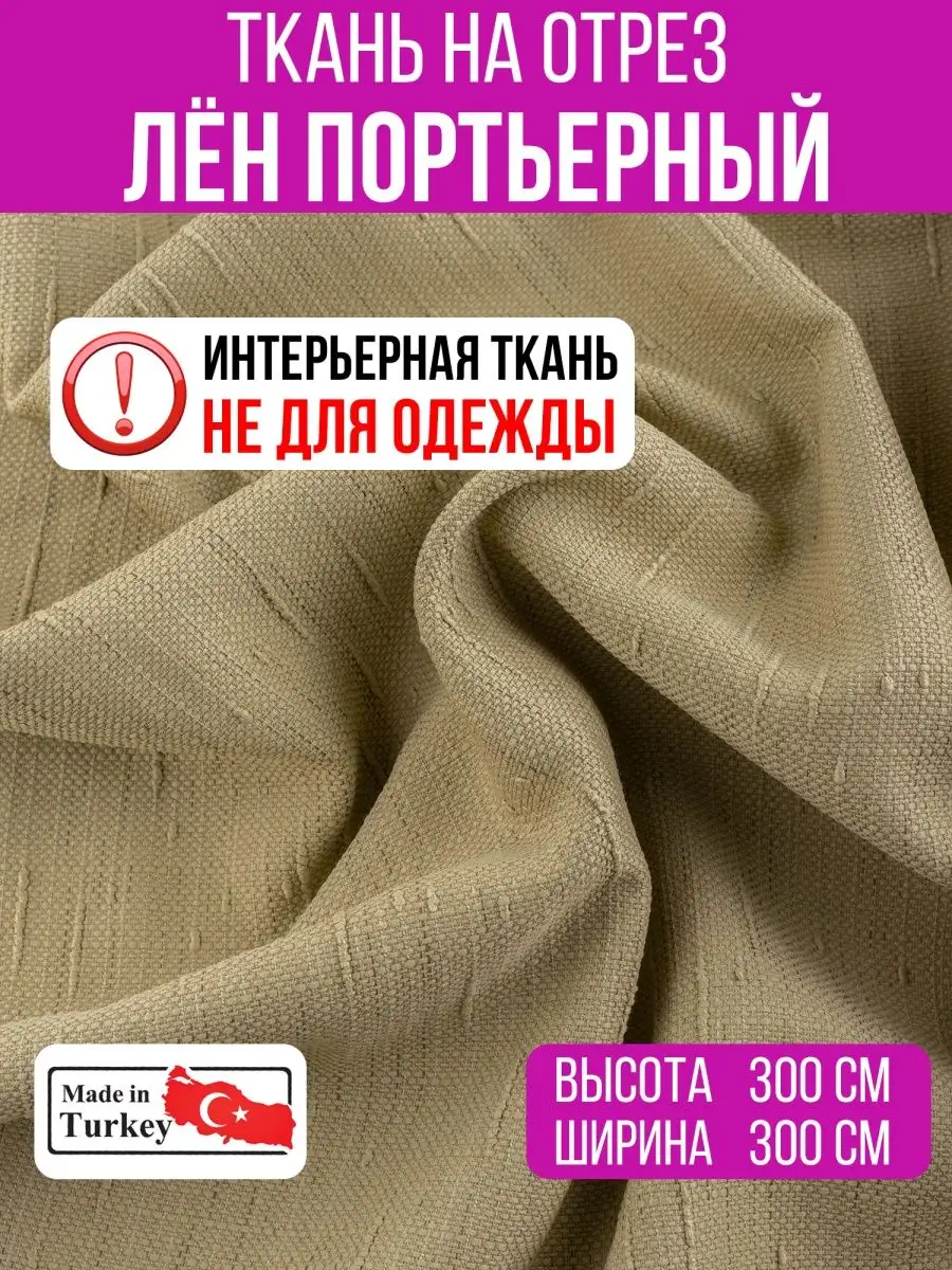 Портьерные ткани и шторы из хлопка