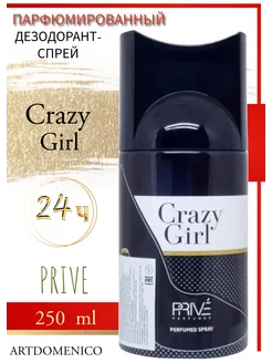 Арабский парфюмированный дезодорант спрей Crazy girl 250 мл