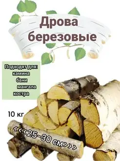 дрова березовые