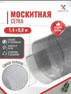 Полотно москитной сетки