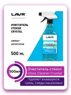 Очиститель стекол универсальный Кристалл 500мл