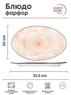 Блюдо сервировочное овальное Пастораль