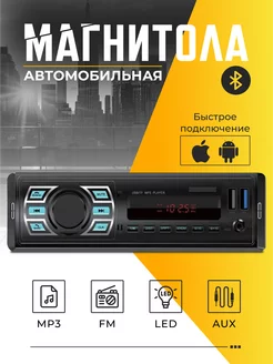 Автомагнитола 1din