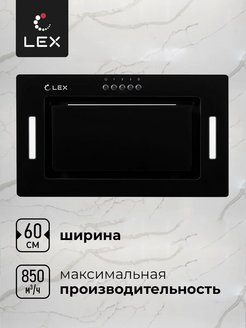 Вытяжка lex gs bloc gs 600 black схема встраивания