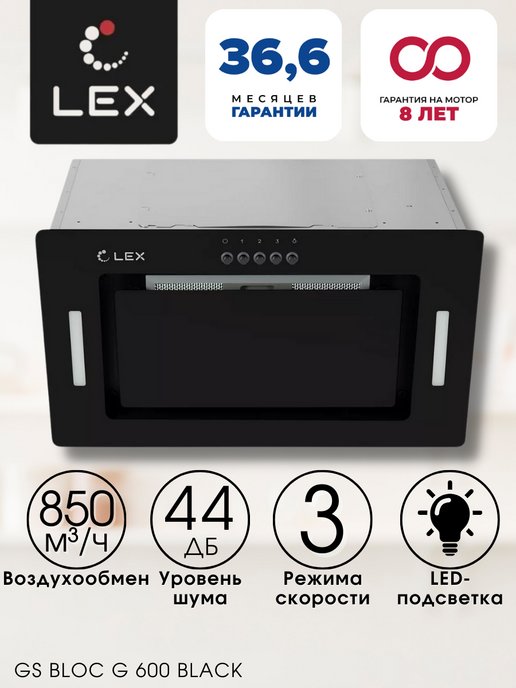 Lex ghost 600 black схема встраивания