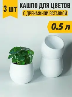 Горшок для суккулентов фиалок кактуса кашпо декоративное 3шт