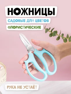 Ножницы садовые для цветов флористические орхидей