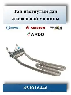 ТЭН стиральной машины Ardo 651016446