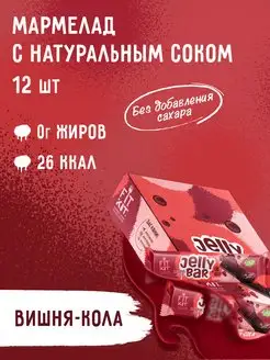 Мармелад жевательный "Jelly Bar" без сахара 12шт