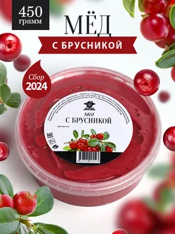 Мед с брусникой густой 450 г