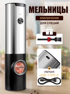 USB Мельница для специй электрическая мельница для перца