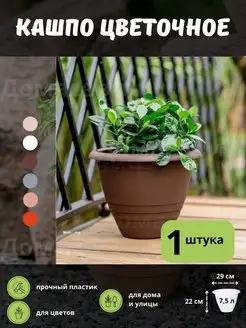 Горшок для цветов кашпо напольное уличное декоративное вазон