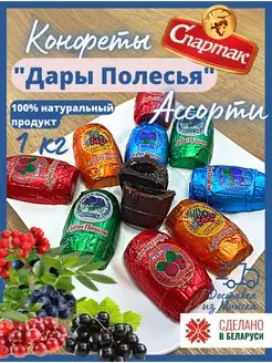 Шоколадные конфеты подарочные ассорти 1 кг "Дары Полесья"