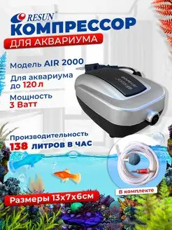 Аквариумный компрессор AIR-2000