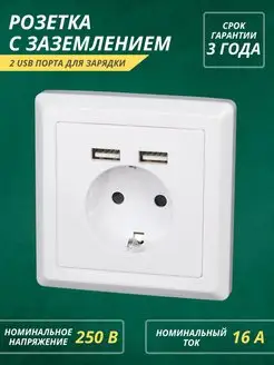 Розетка с usb белая встраиваемая для зарядки внутренняя