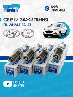 Свечи зажигания FS-53 4 шт. для Hyundai, Kia