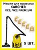 Мешки для пылесоса Karcher VC 2, VC 2 PREMIUM бренд Clean trend продавец Продавец № 929629