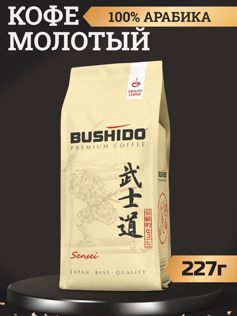 Кофе молотый бушидо. Bushido Sensei в зернах 227. Bushido кофе молотый. Бушидо Black молотый 227гр *12. Кофе Bushido Чижик.