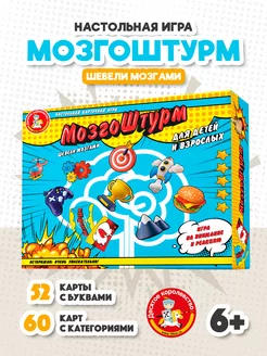 Настольная карточная игра для детей и взрослых «МозгоШтурм»