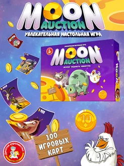 Настольная игра для компании детей и взрослых "Moon Auction"