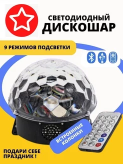 Светодиодный LED RGB Magic Ball