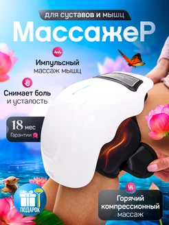 Массажер для ног электрический массажный микротоковый тела