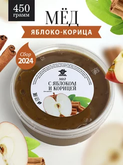 Мед с яблоком и корицей густой 450 г